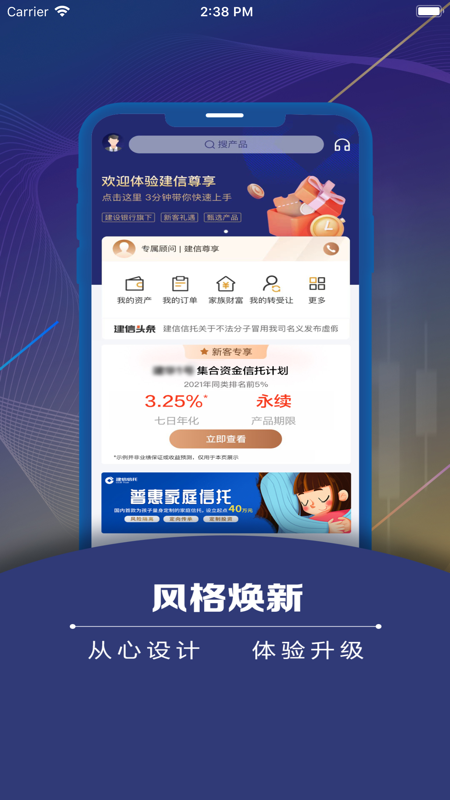 建信尊享iOS版
