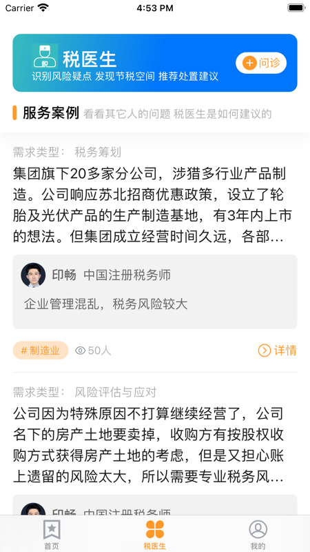 牛快计iOS版
