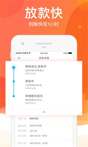 榕树贷款app下载官网2022