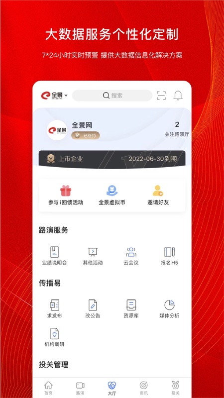 全景路演iOS版