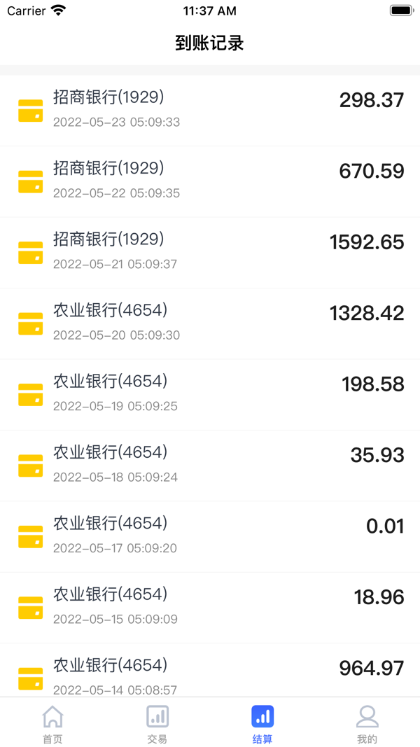 汇收钱商家版安卓版