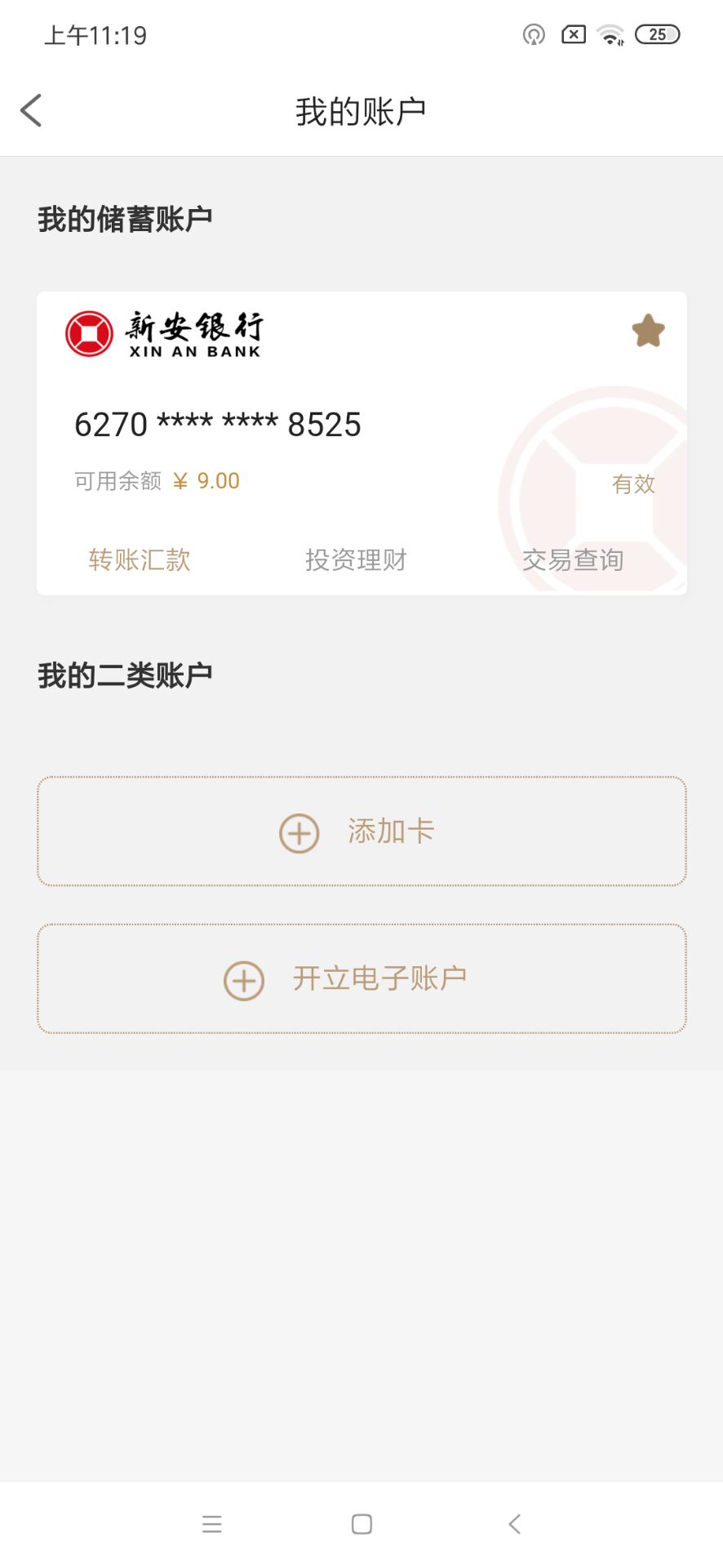 新安AI贷安卓版
