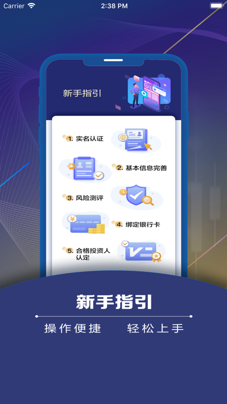 建信尊享iOS版