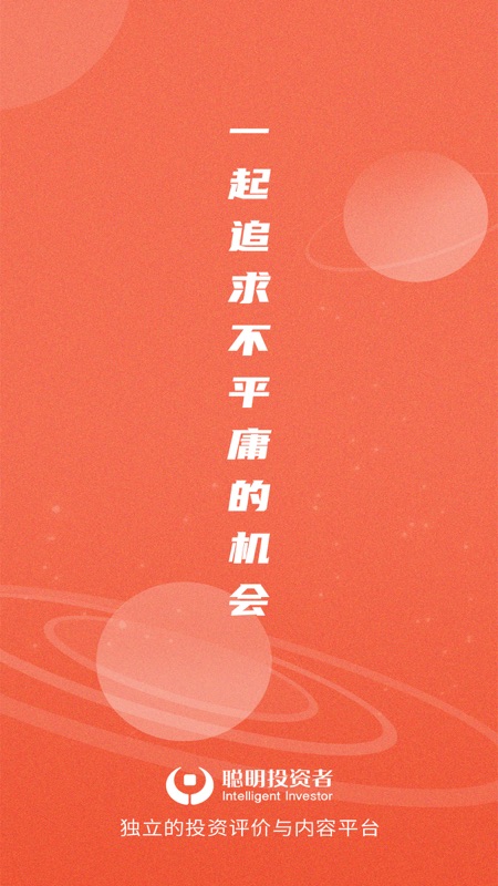 聪明投资者iOS版