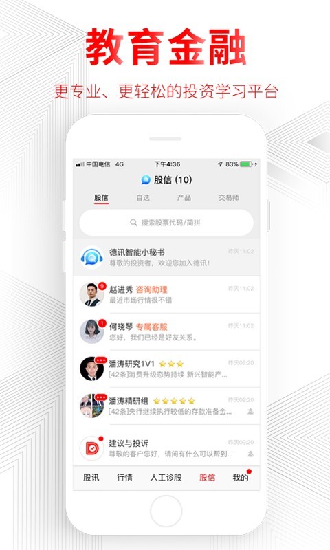 德讯证顾安卓版