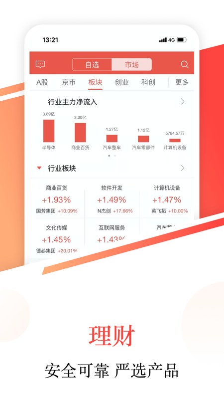 英大金点iOS版