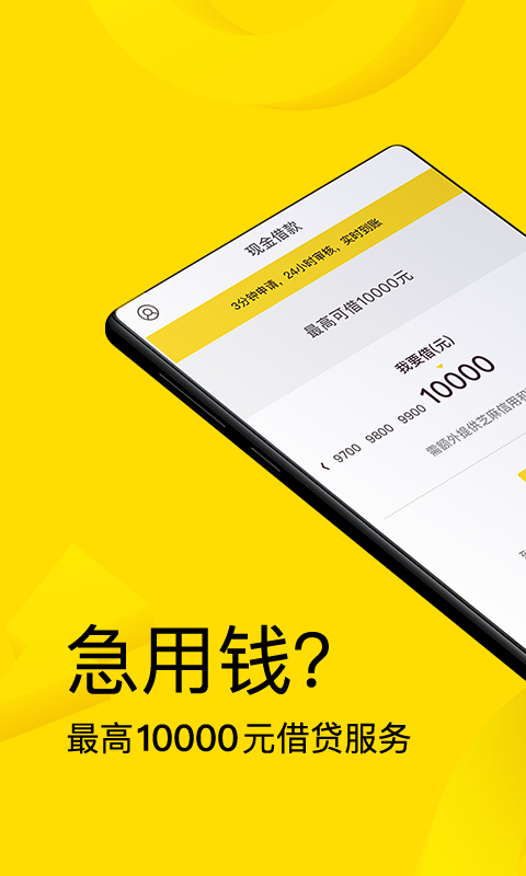 现金借款安卓版