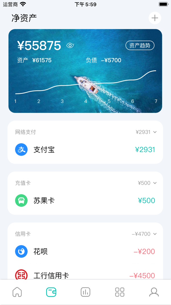 薄荷记账iOS版