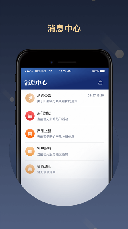 滨海国金所iOS版