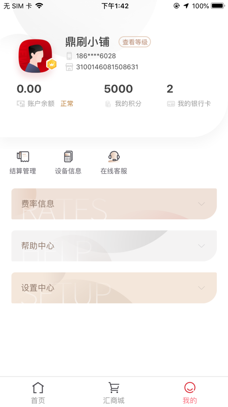 汇付鼎刷iOS版