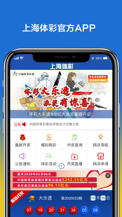 上海体彩安卓版