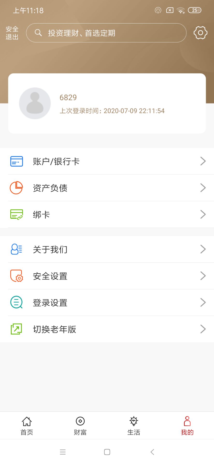 新安AI贷安卓版