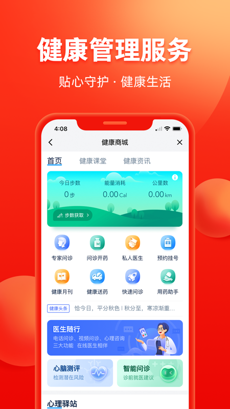 中意在线iOS版