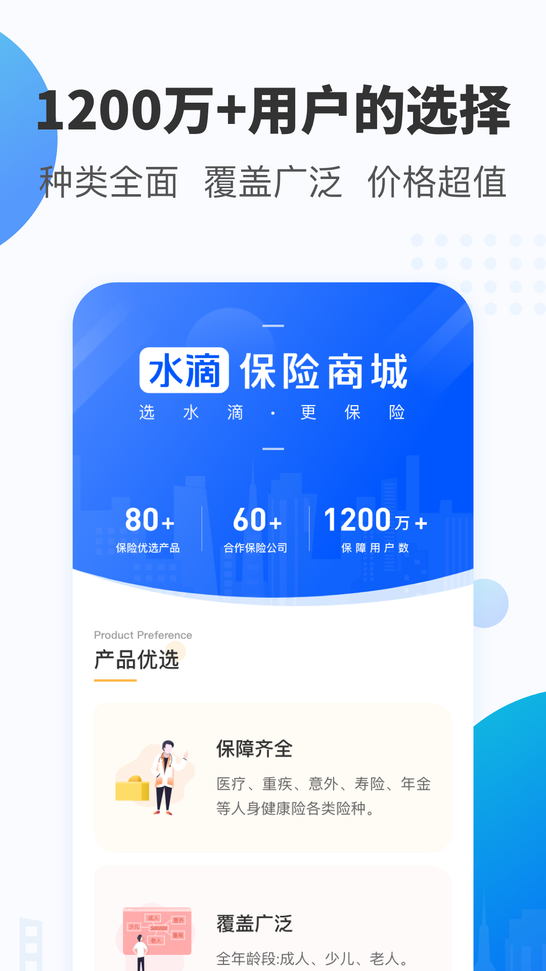 水滴保安卓版