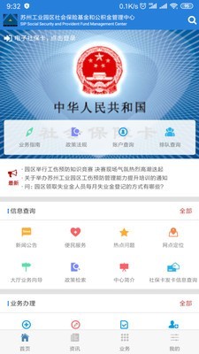 园区社保中心安卓版