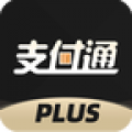 支付通Plus安卓版