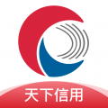 天下信用安卓版