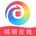 锡银在线安卓版