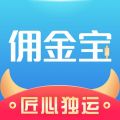 佣金宝iOS版