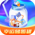 幸运储蓄罐安卓版