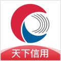 天下信用iOS版