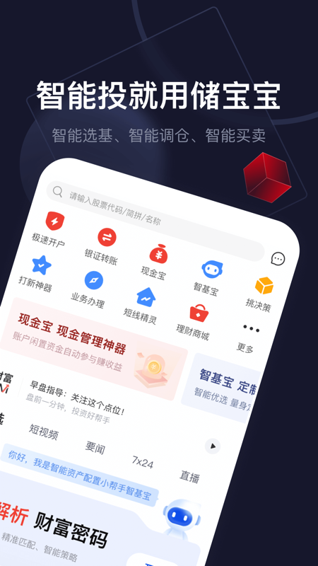 储宝宝+ iOS版