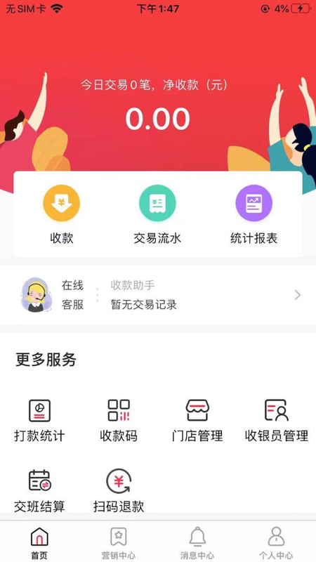 每日付app iOS版