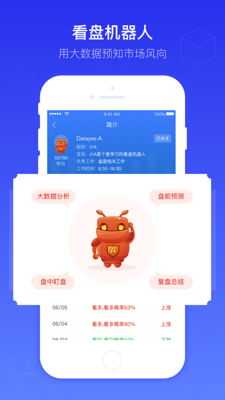 萝卜股票iOS版