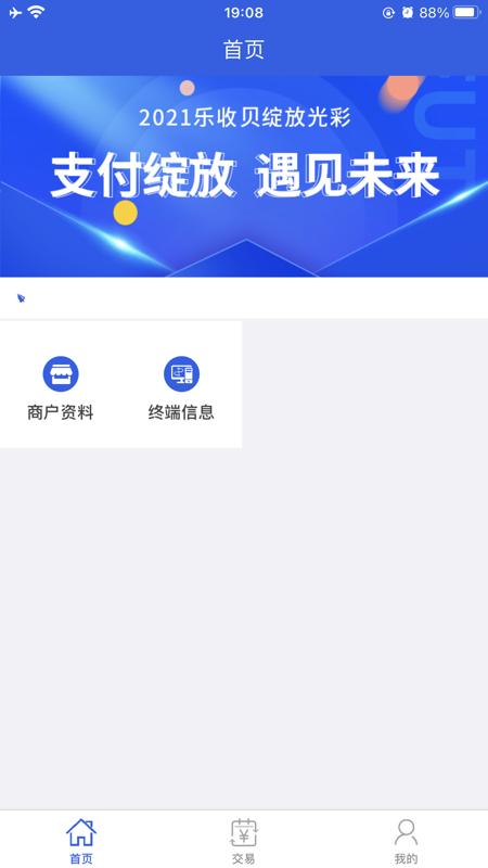 乐收贝iOS版