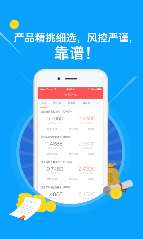 及第理财安卓版
