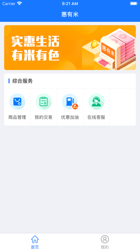 惠有米iOS版