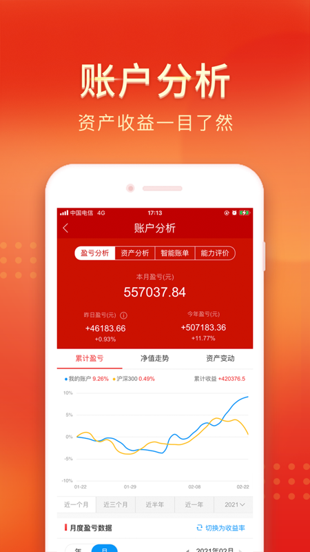 中山证券iOS版