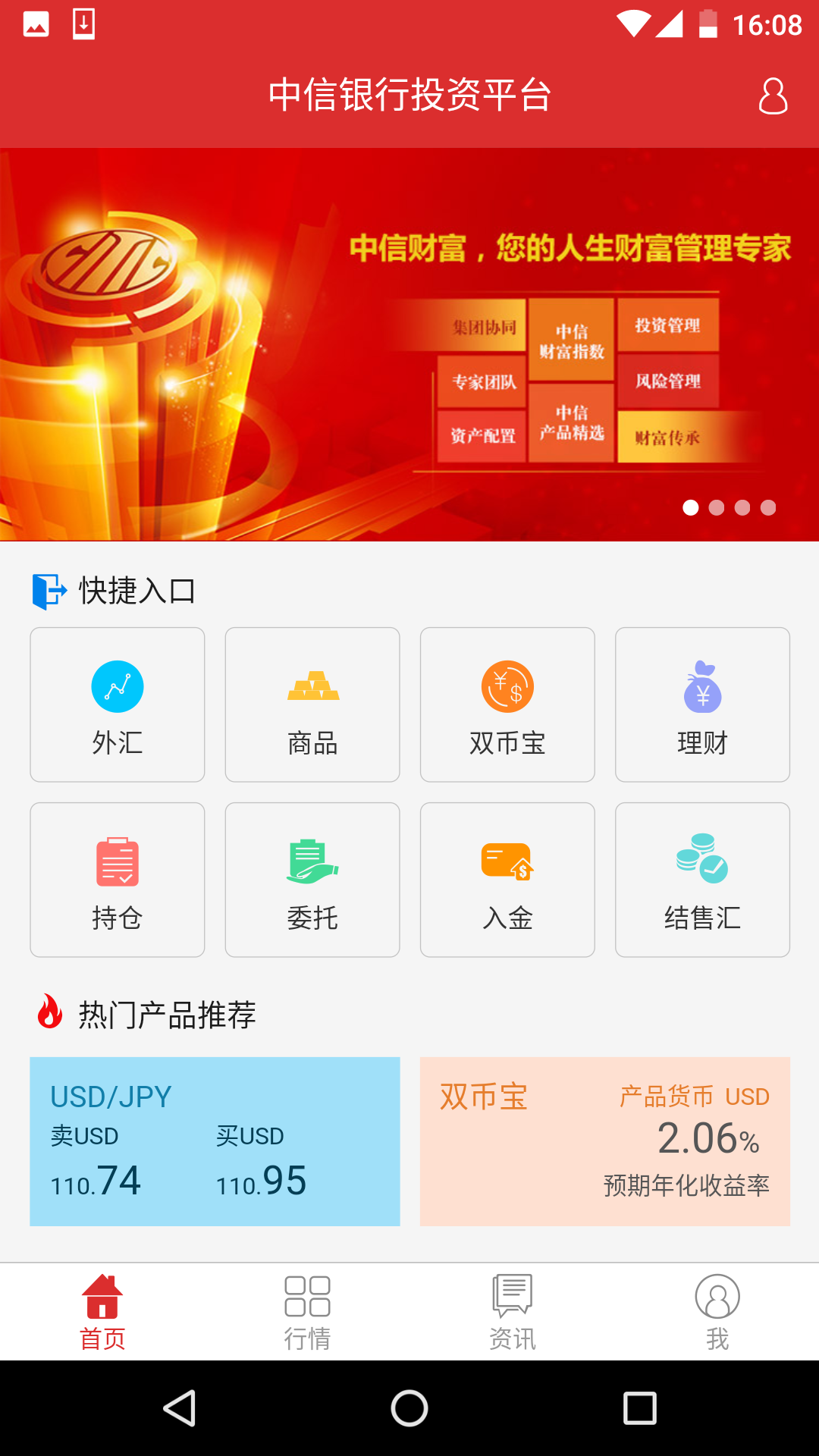 信汇投资安卓版