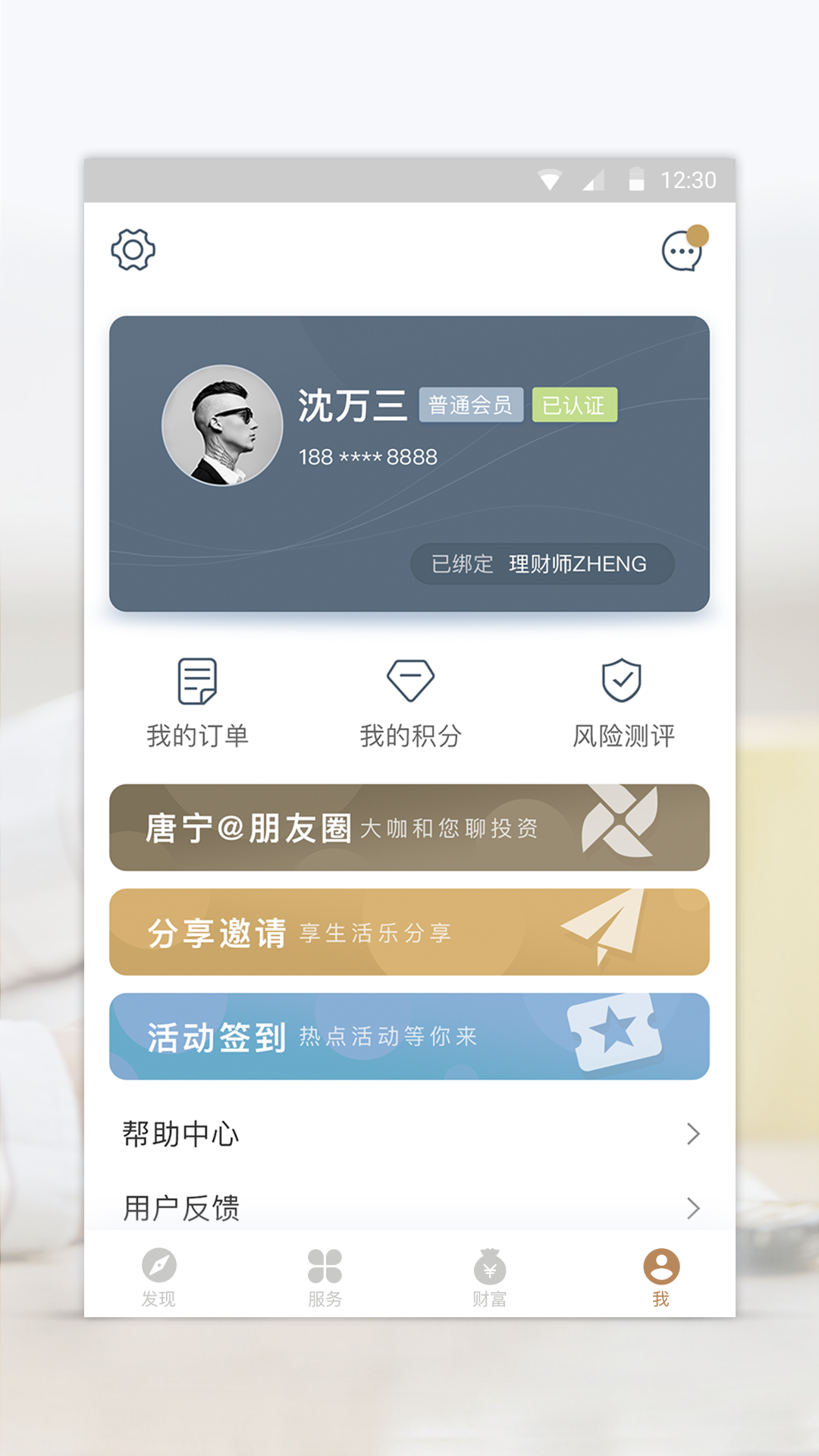 宜信财富安卓版