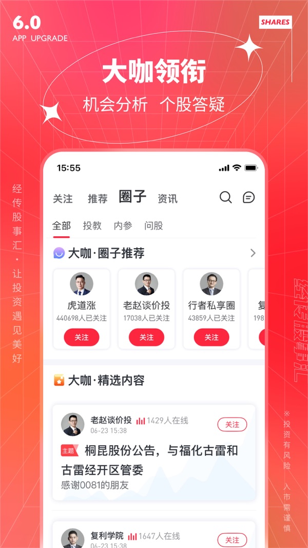 经传多赢股票iOS版