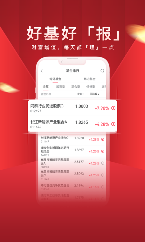 经选基金安卓版