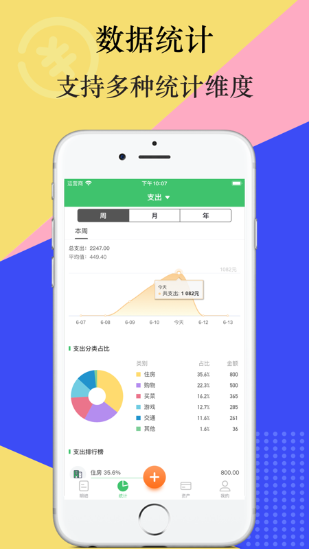 有鸭记账iOS版