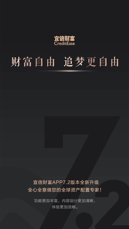 宜信财富iOS版
