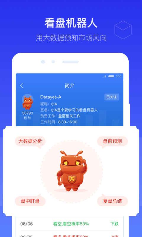 萝卜股票安卓版