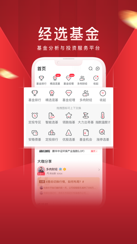经选基金iOS版