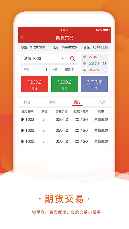 五矿期货安卓版