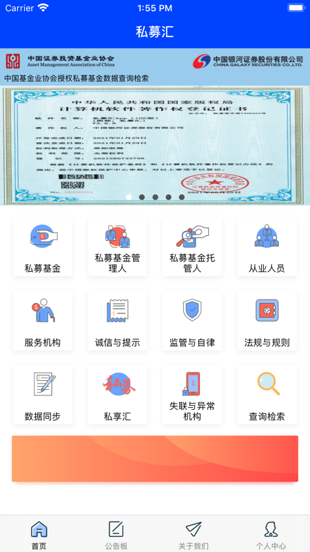 私募汇iOS版