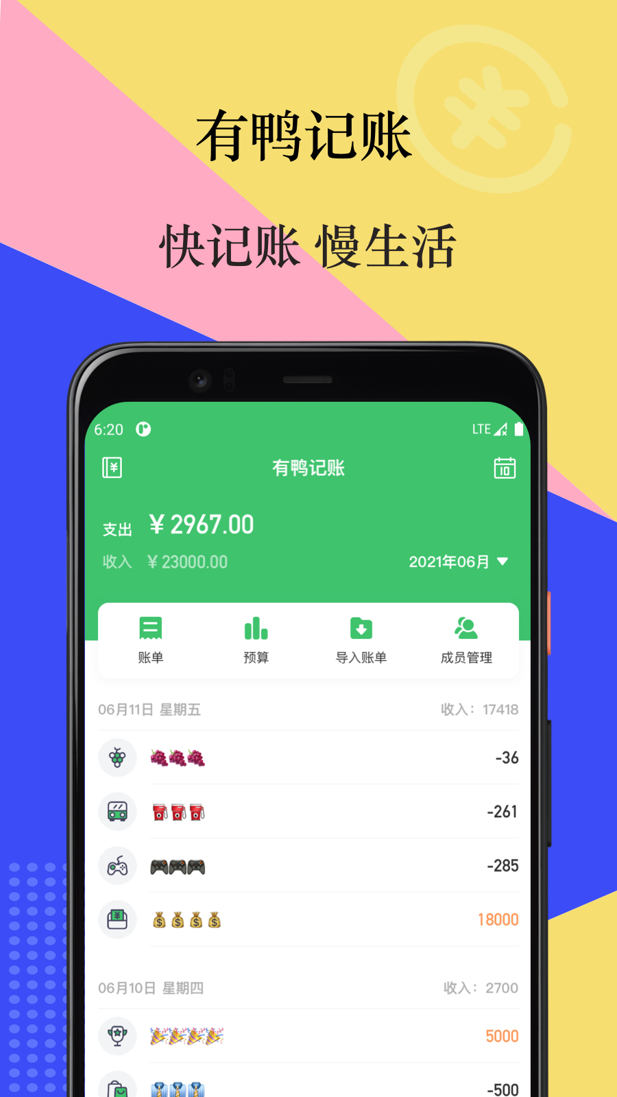有鸭记账安卓版