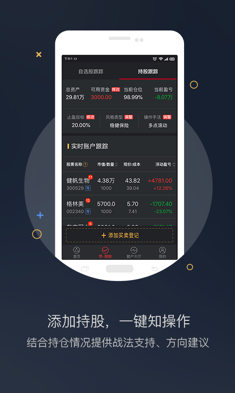 持股帮安卓版