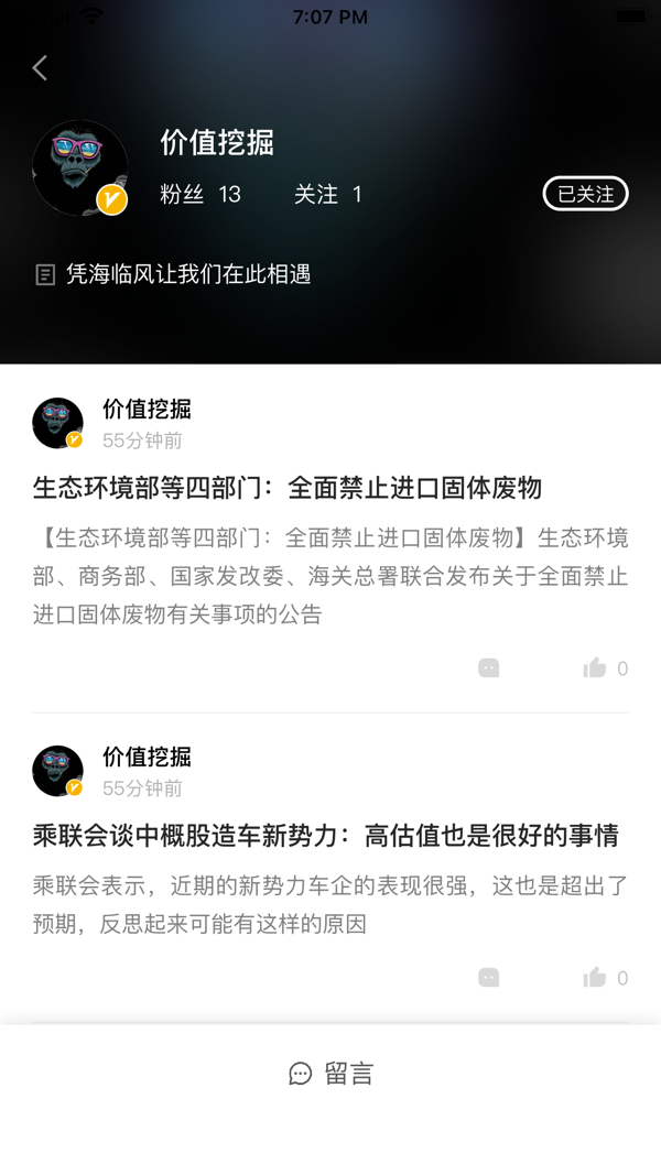 加菲财经iOS版