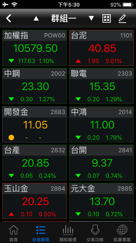 凱基證券隨身營業員iOS版