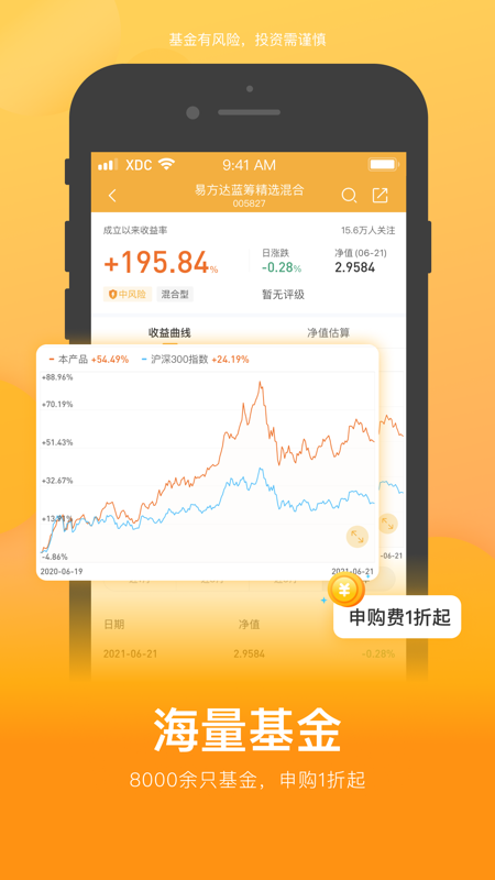 蛋卷基金iOS版