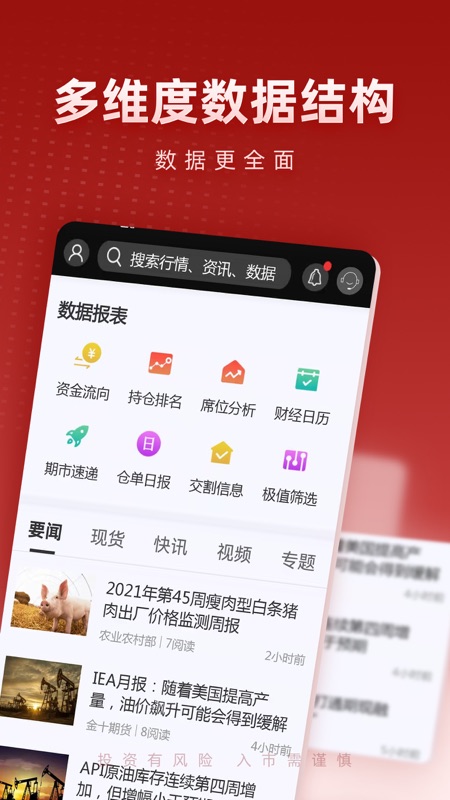 光大期货财讯通iOS版