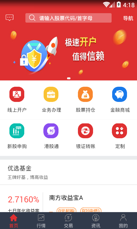 万和e阳指安卓版