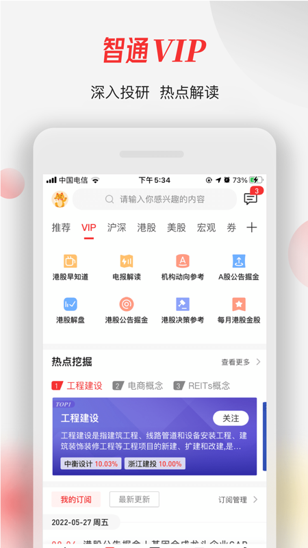 智通财经iOS版